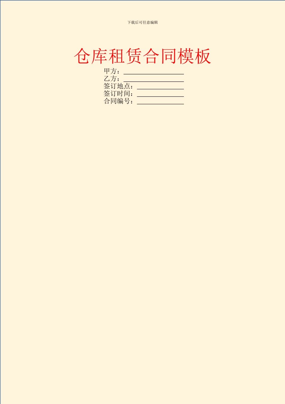 仓库租赁合同模板_第1页