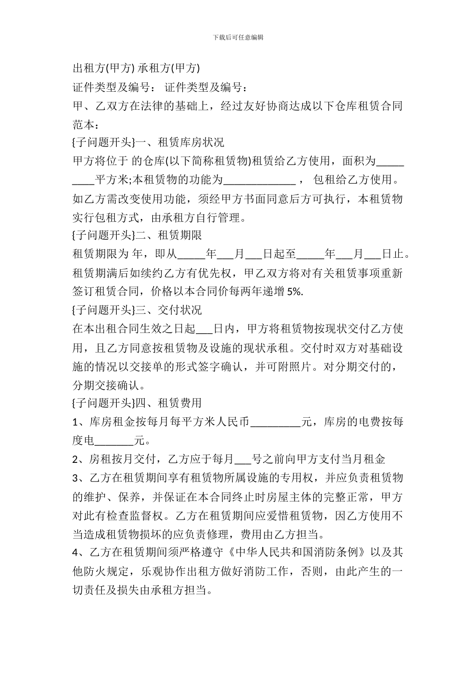 仓库租赁合同模板_第2页