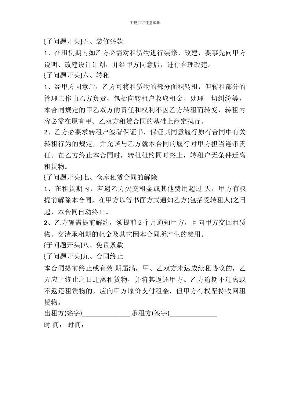 仓库租赁合同模板_第3页