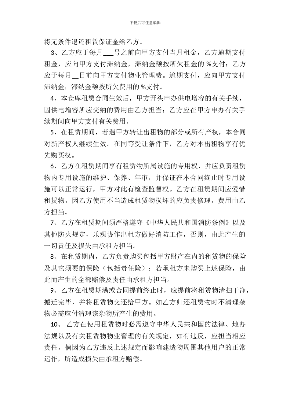 仓库租赁合同样本通用版_第3页