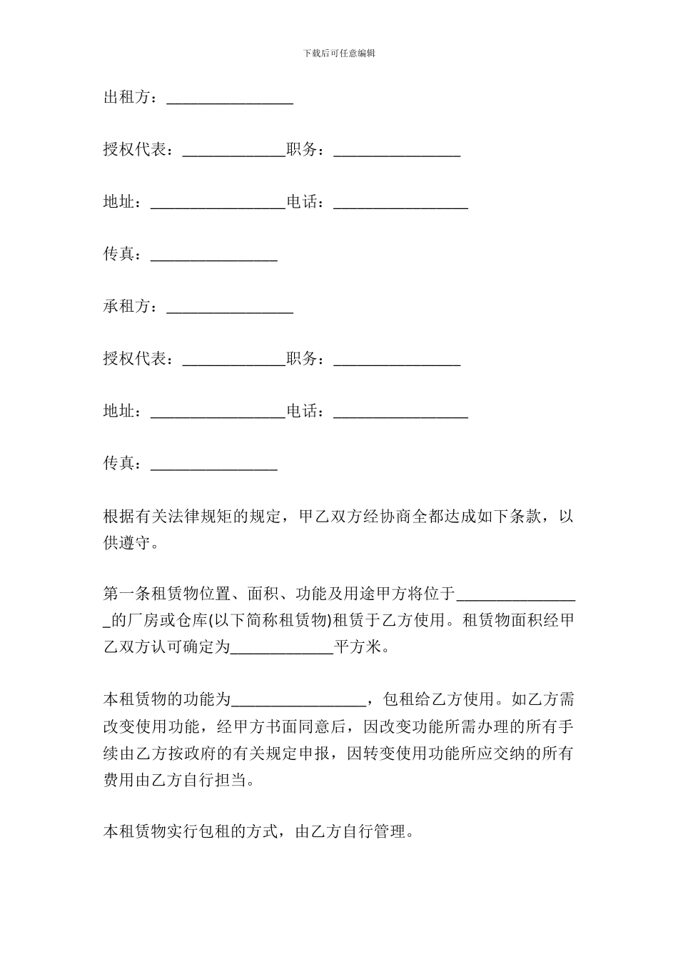 仓库租赁合同模板格式_第2页