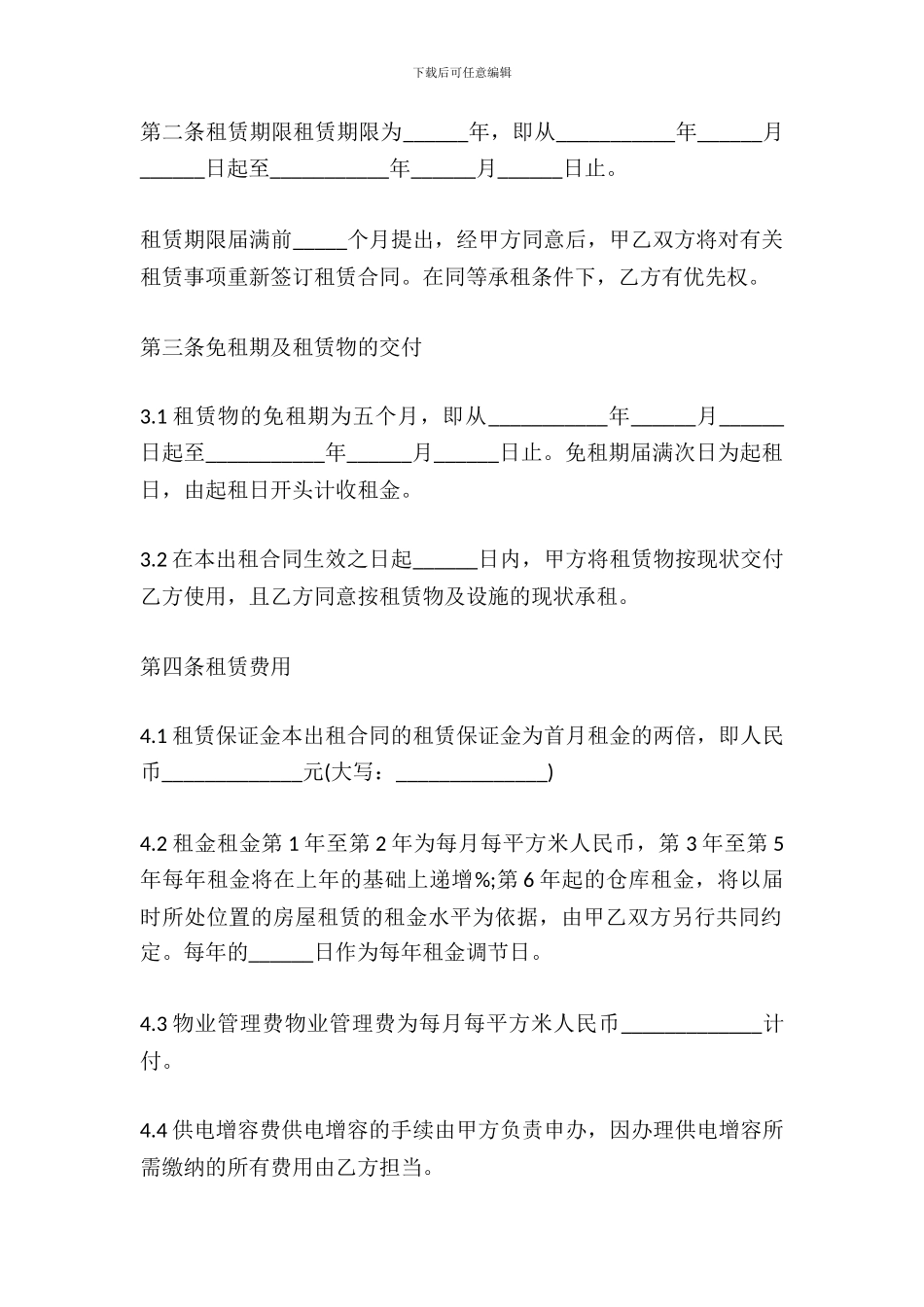 仓库租赁合同模板格式_第3页
