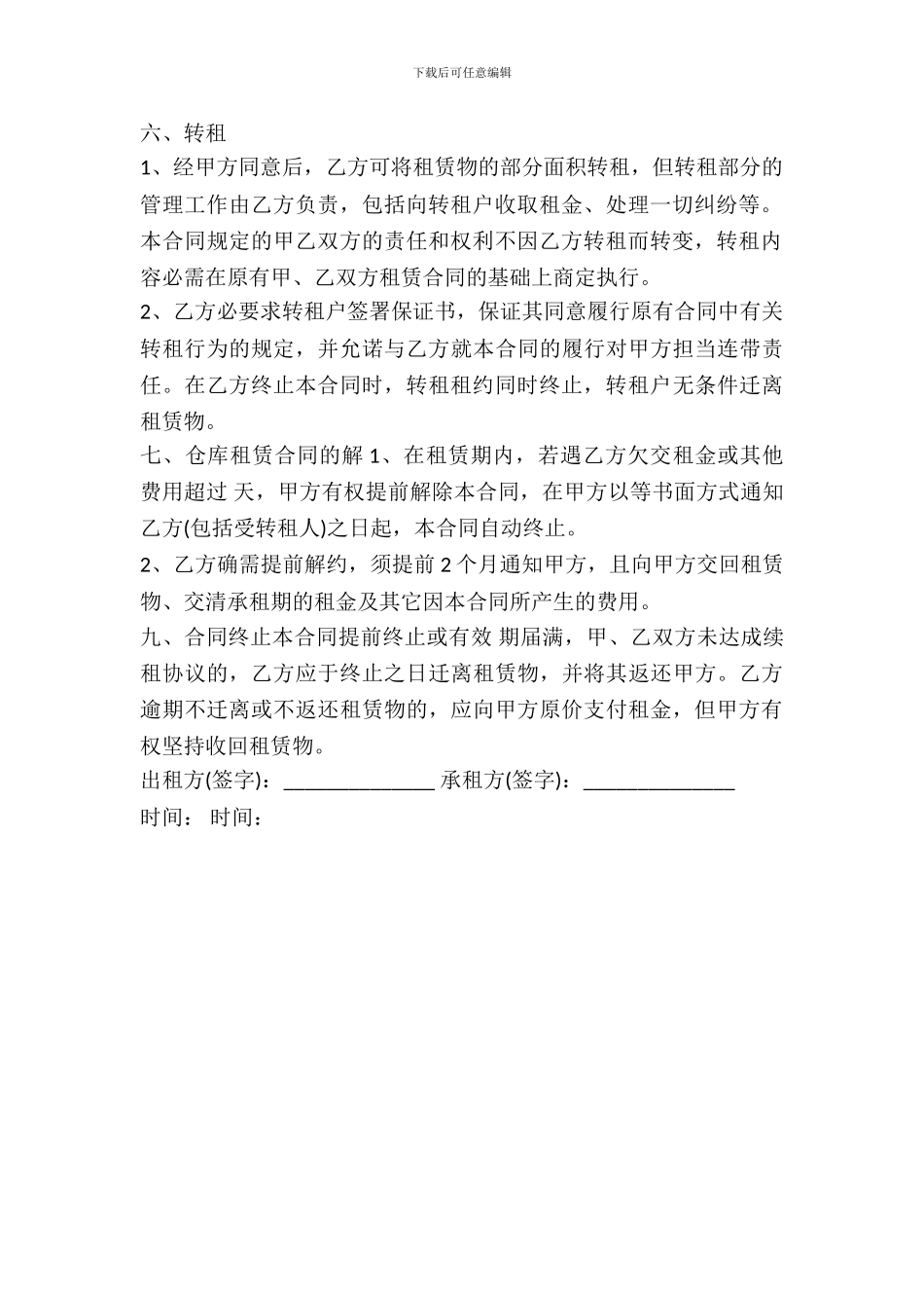仓库租赁合同模板样本_第3页