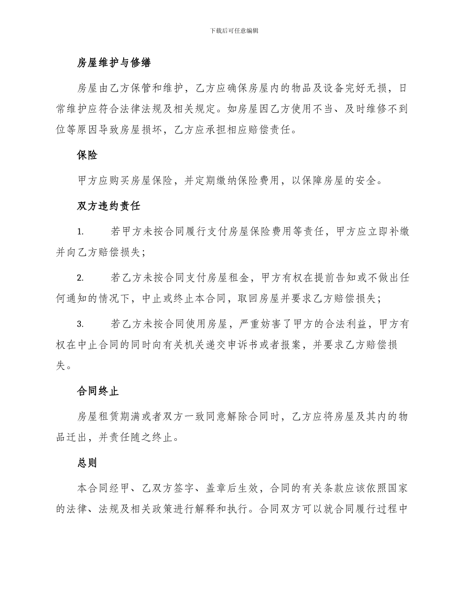 仓库房屋租赁合同_第2页