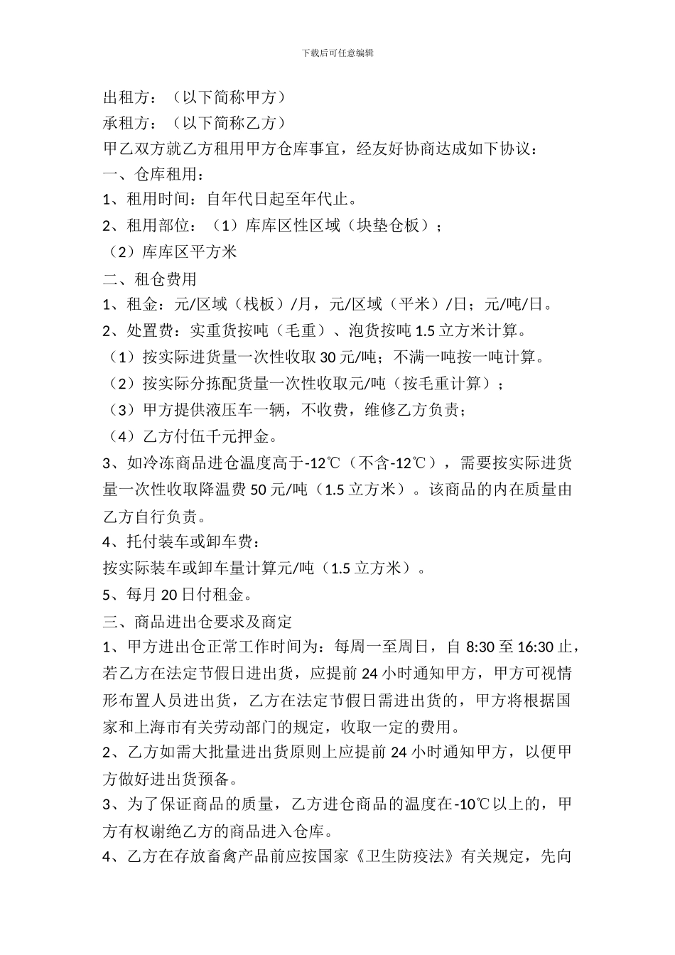 仓库租用合同新_第2页