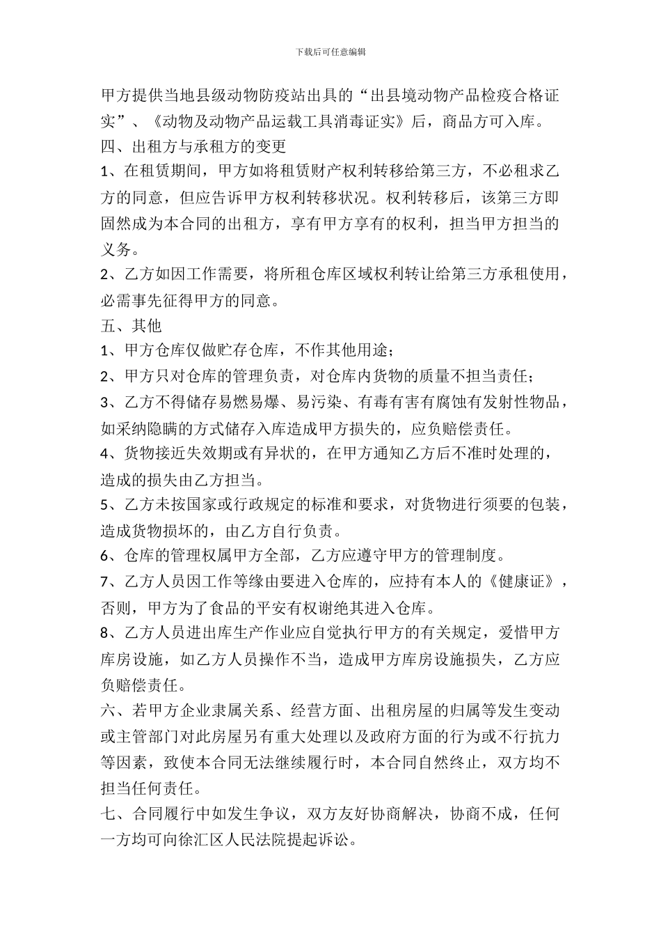 仓库租用合同新_第3页