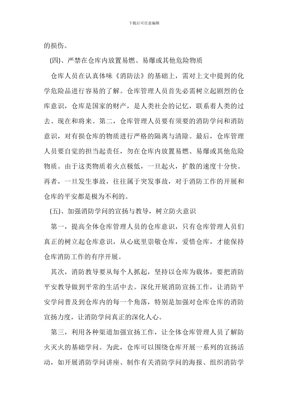 仓库火灾预防措施方法_第3页