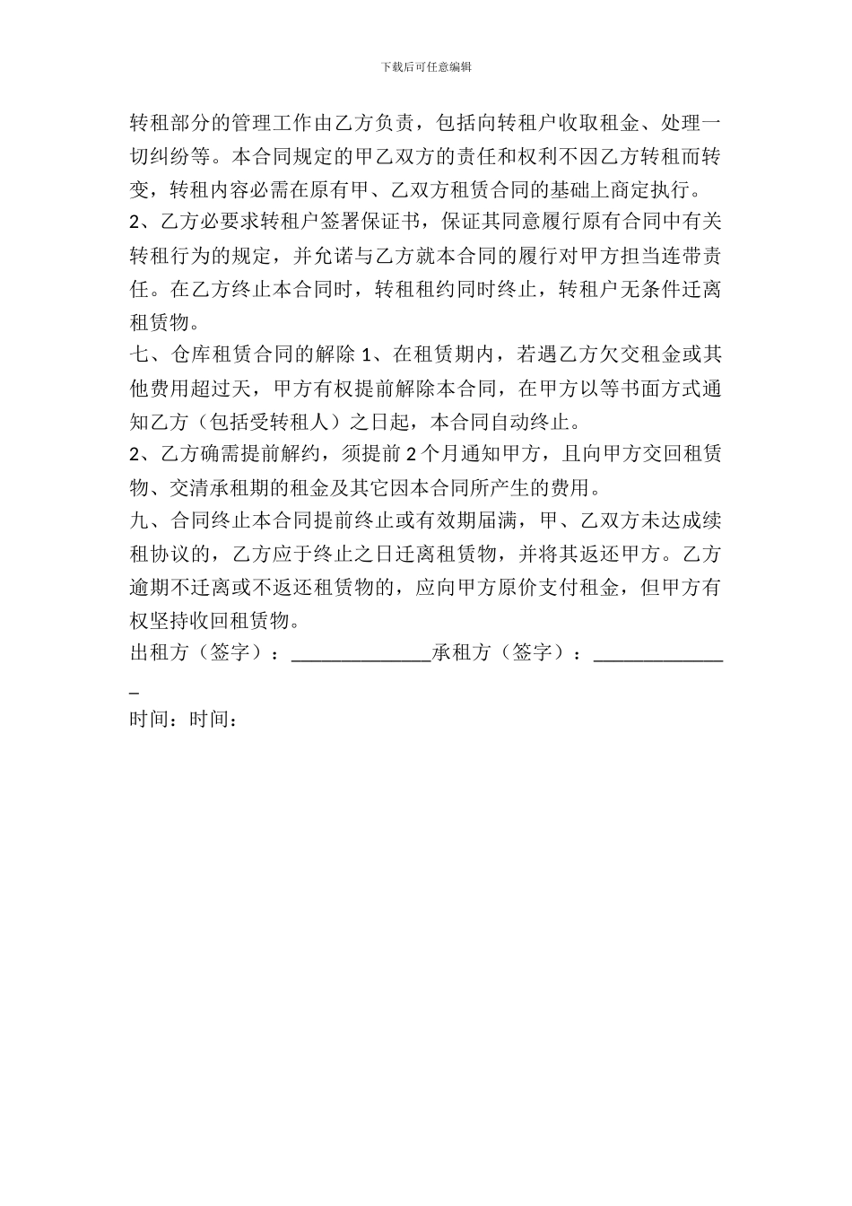 仓库租赁合同简单_第3页