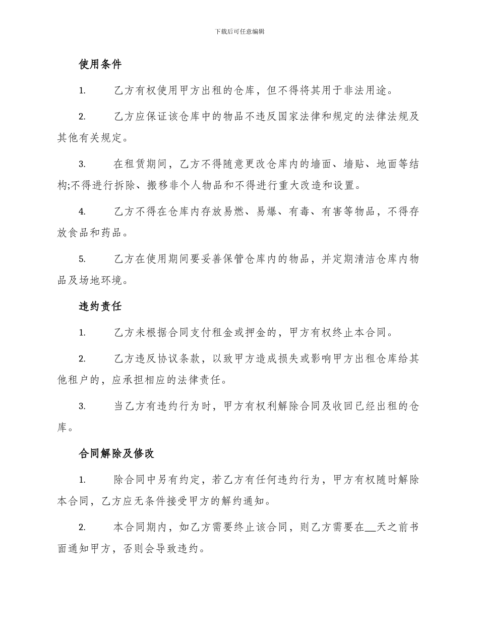 仓库租赁合同简单_第2页