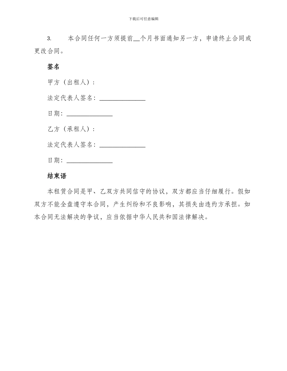 仓库租赁合同简单_第3页