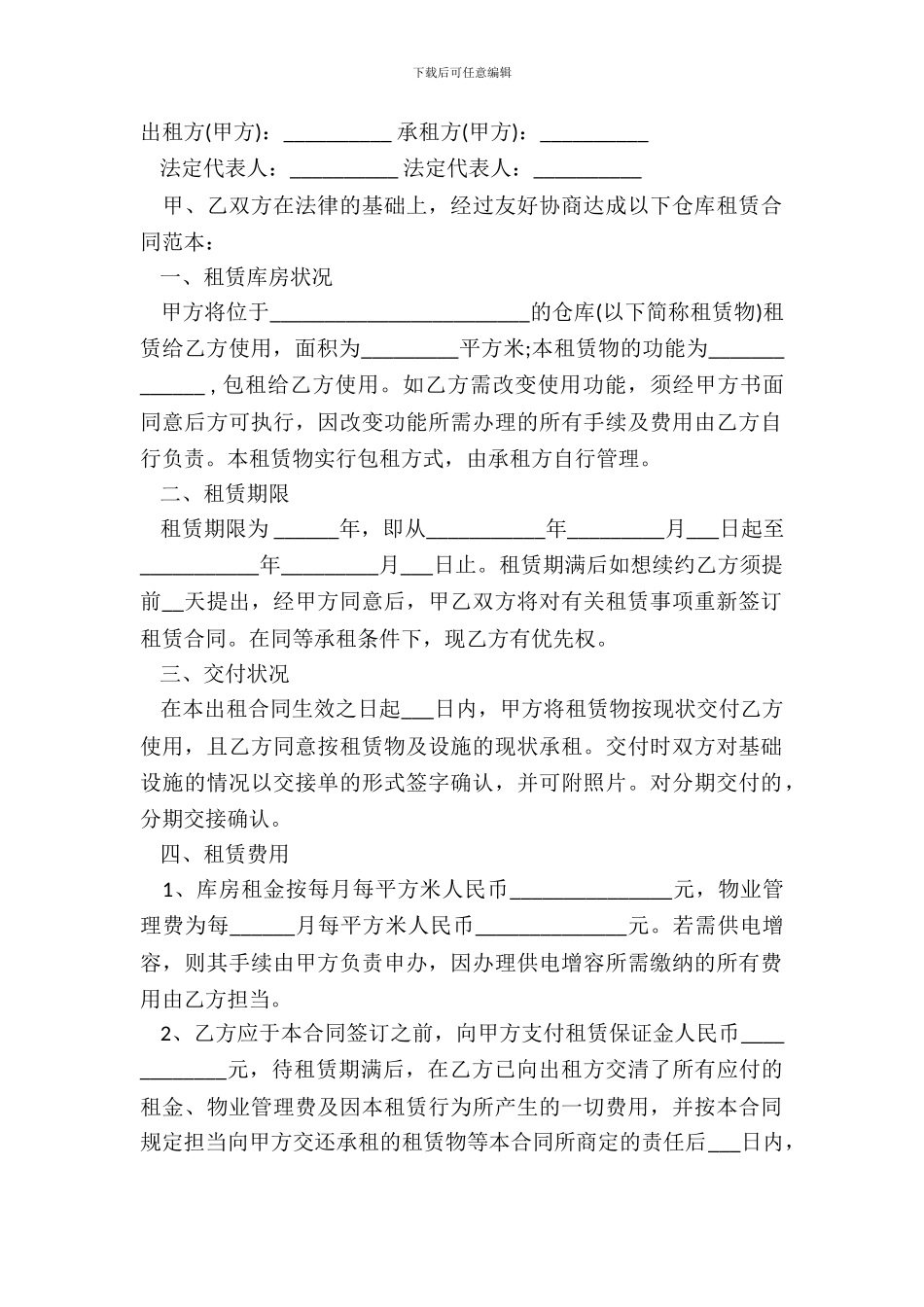 仓库租赁合同简单实用版范本_第2页