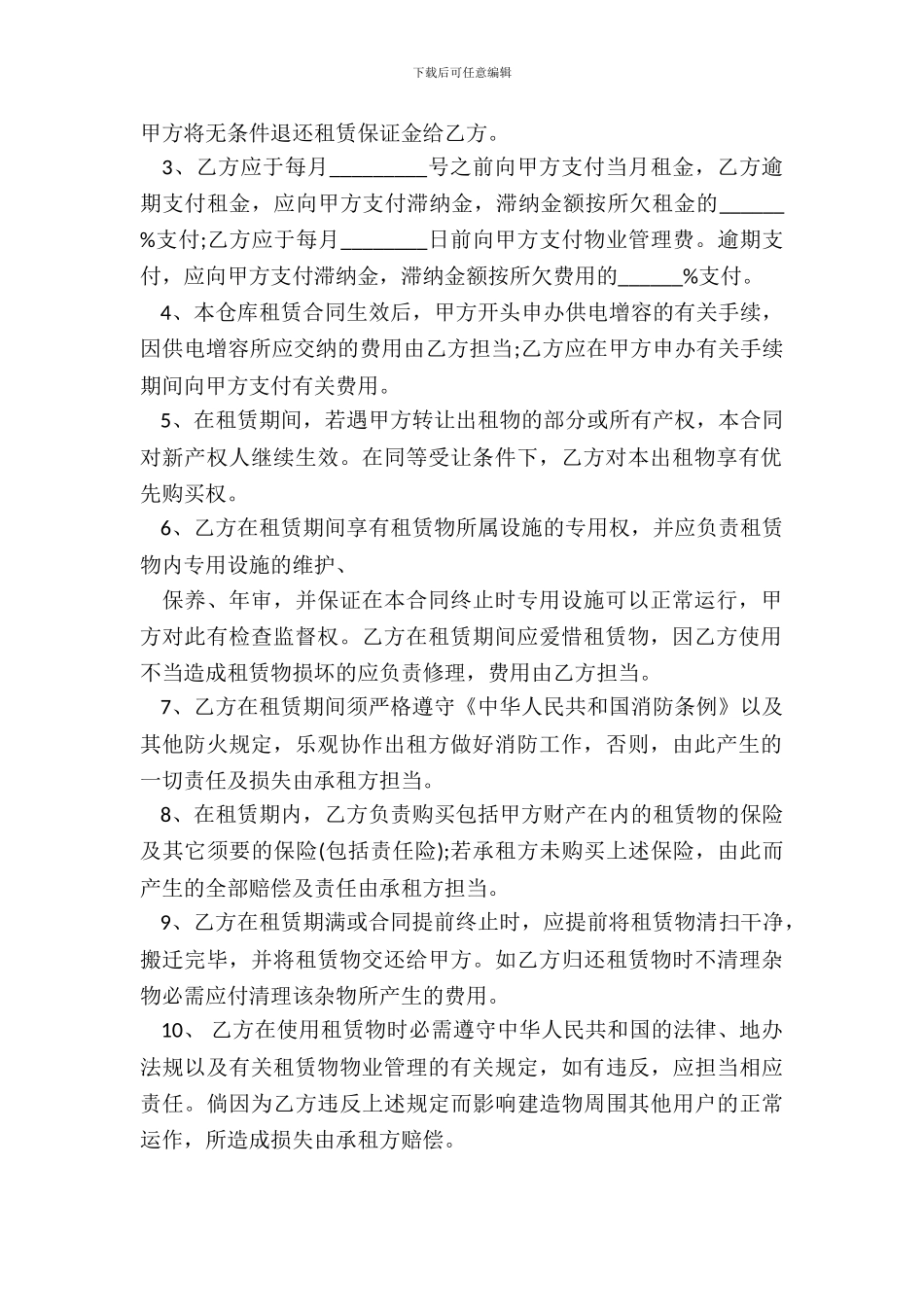 仓库租赁合同简单实用版范本_第3页