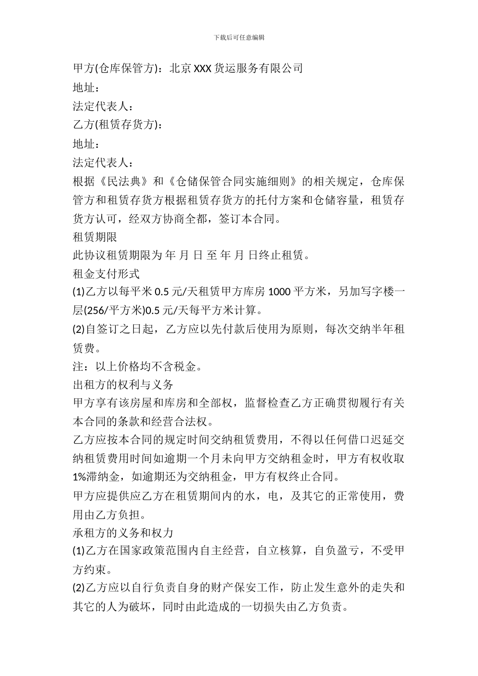 仓库租赁合同简洁版_第2页