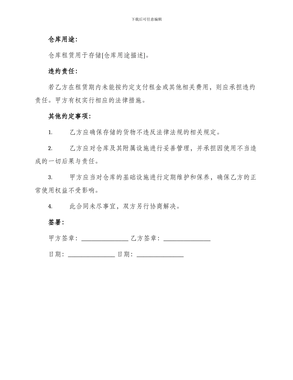 仓库租赁合同简单版_第2页