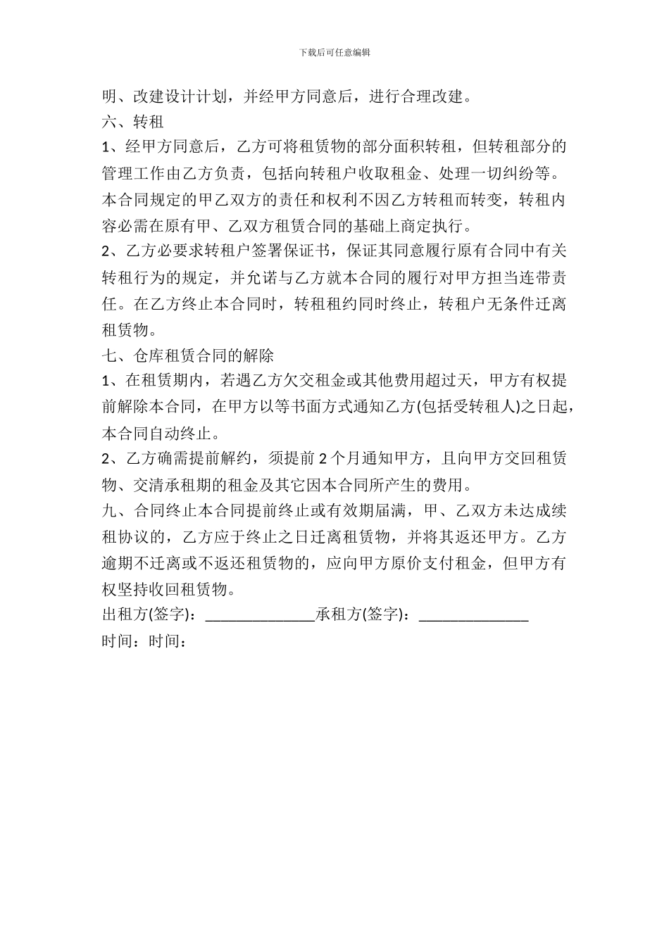 仓库租赁合同简单范本2024_第3页