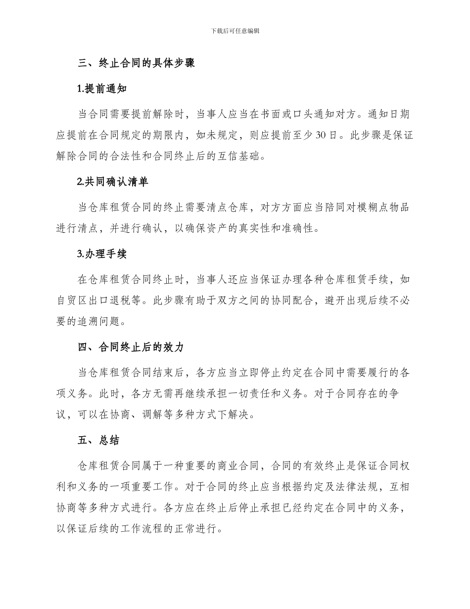 仓库租赁合同终止合同_第2页