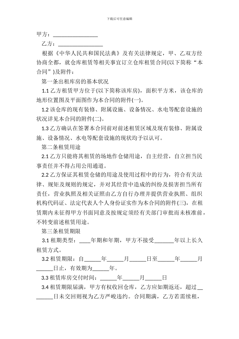 仓库租赁合同通用版模板_第2页