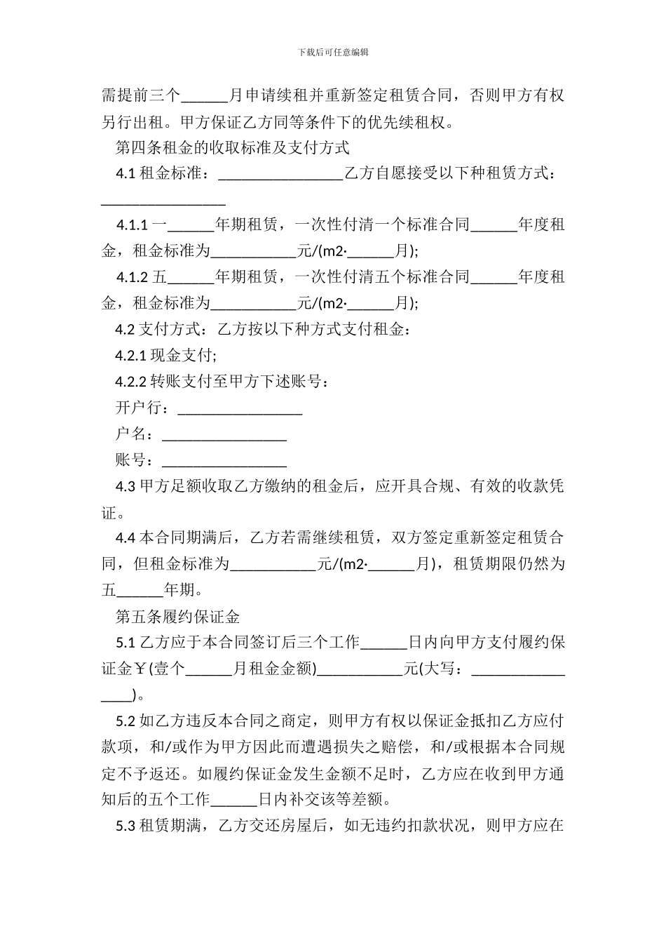 仓库租赁合同通用版模板_第3页