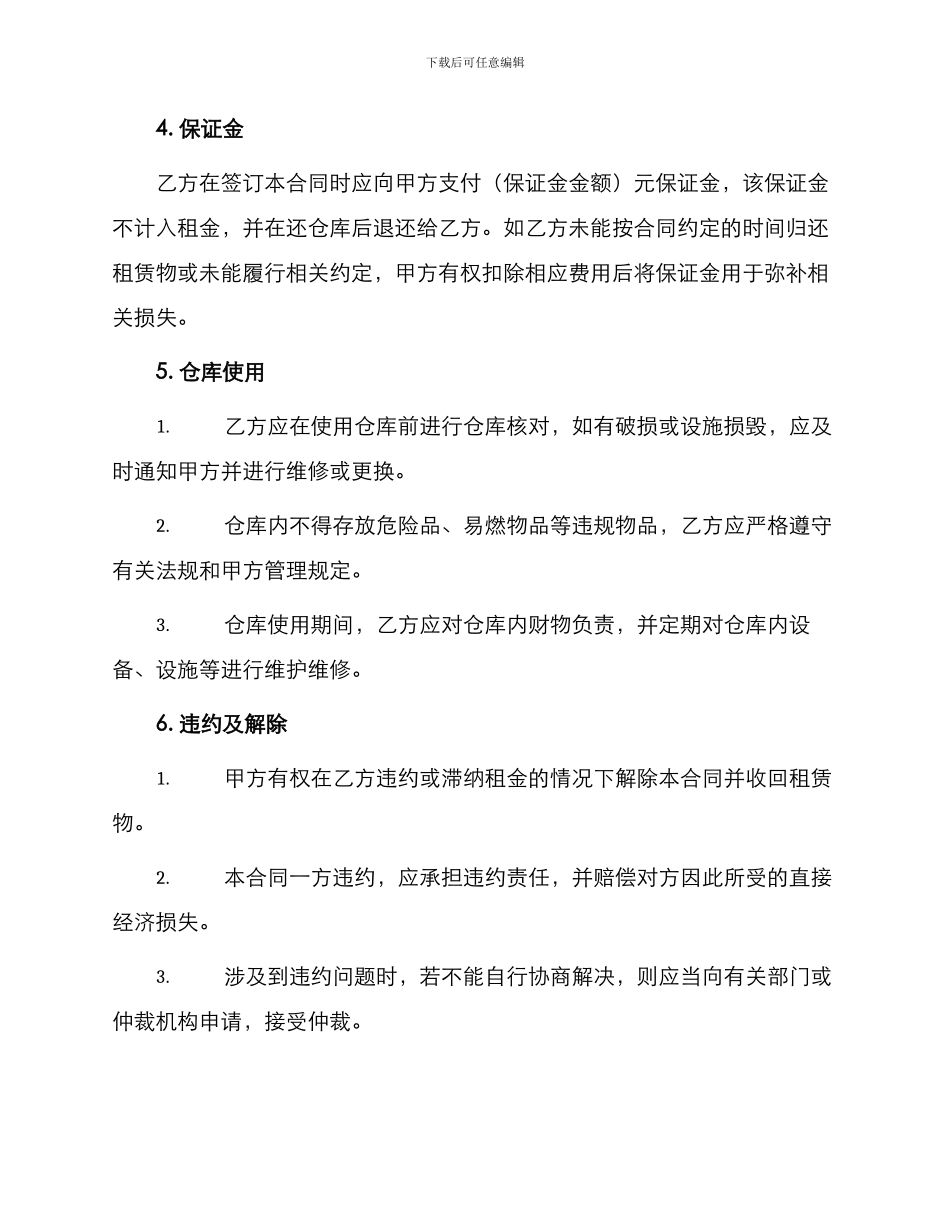 仓库租赁标准合同_第2页
