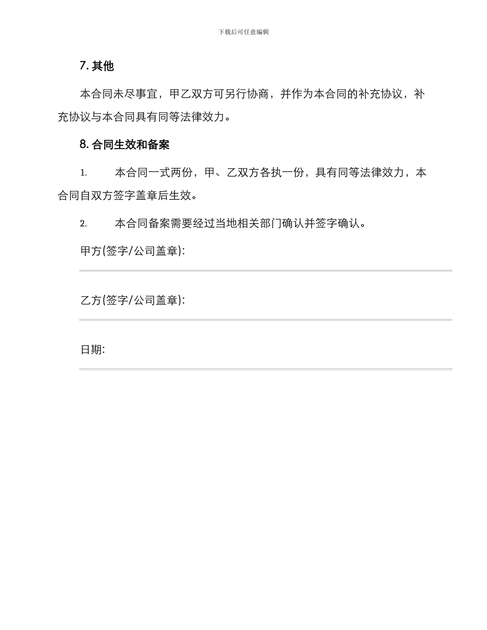仓库租赁标准合同_第3页