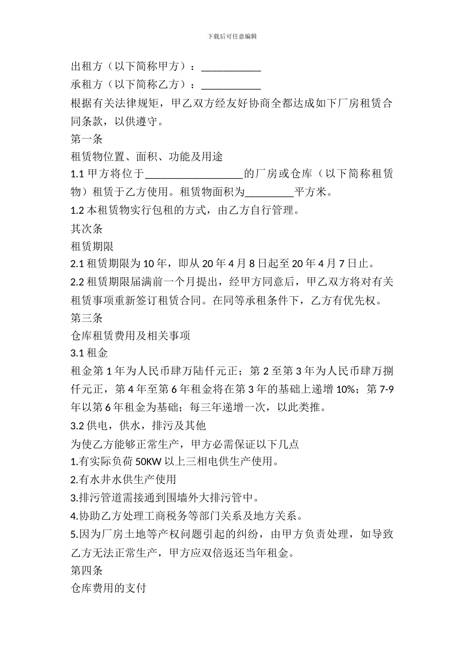 仓库租房协议范本_第2页