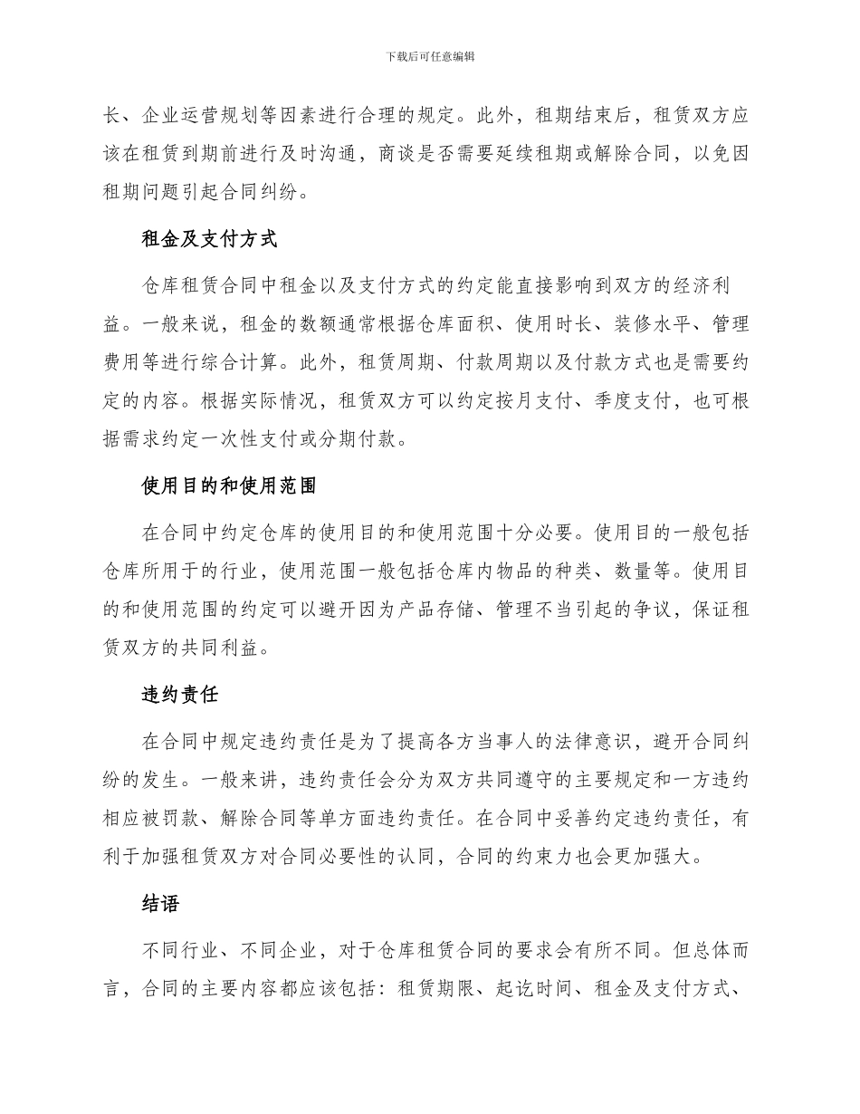仓库租赁热门合同_第2页