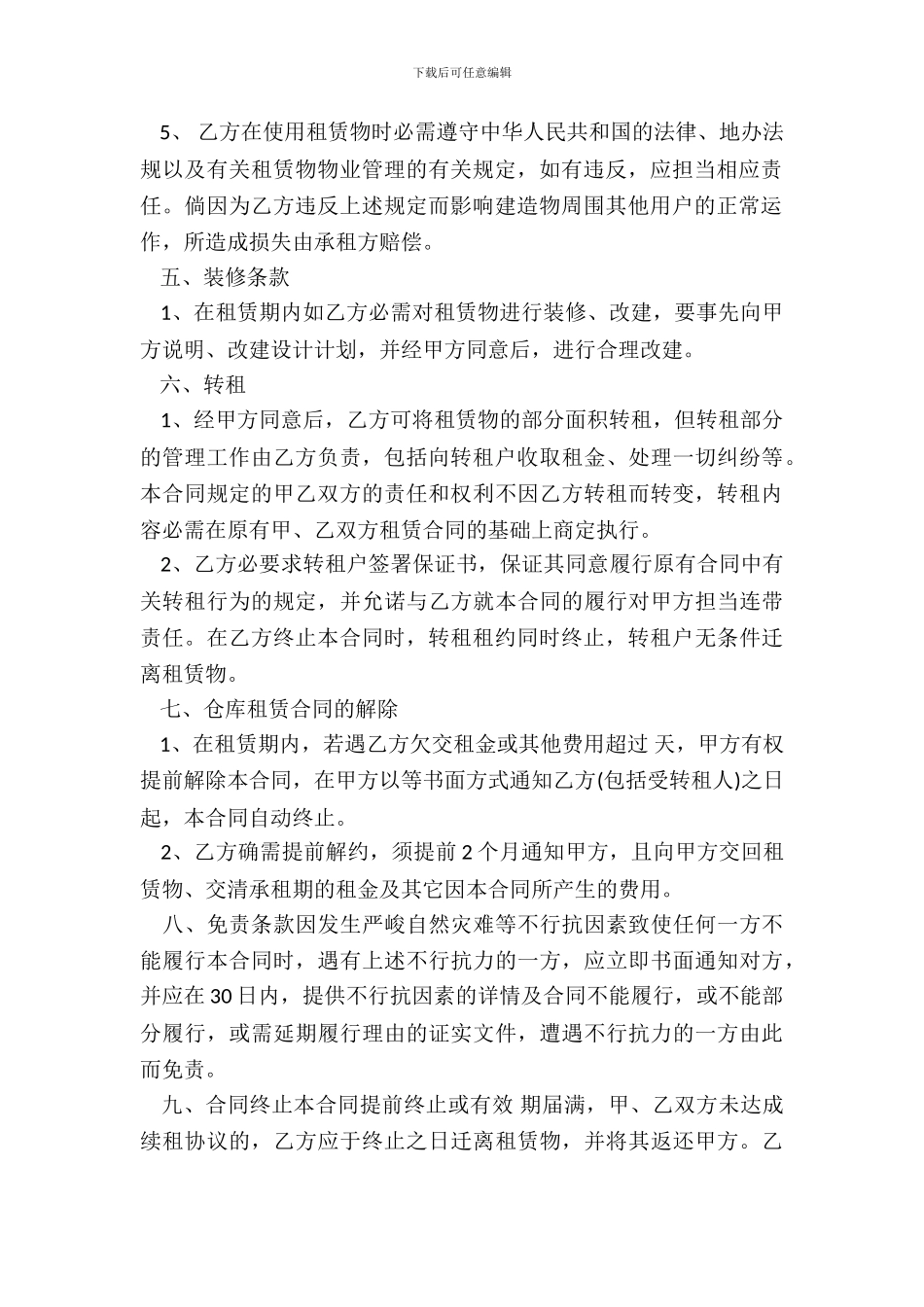 仓库租赁合同样书范本通用版_第3页