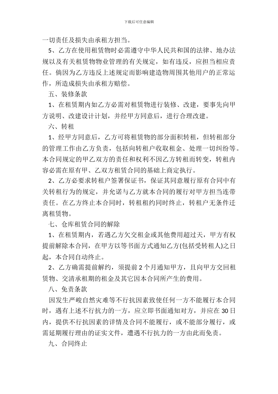 仓库租赁合同样本一_第3页