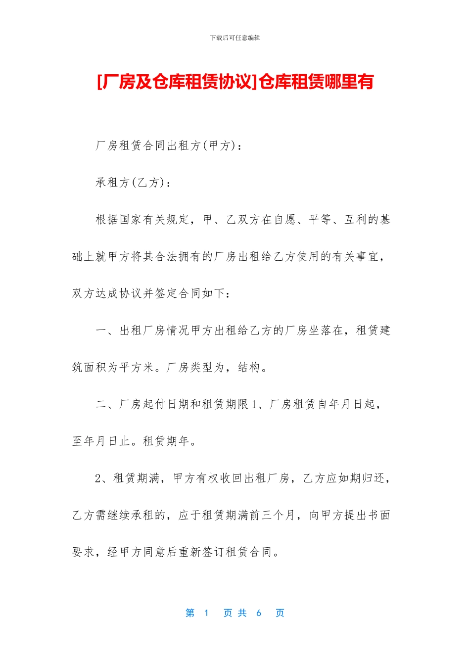 仓库租赁哪里有_第1页