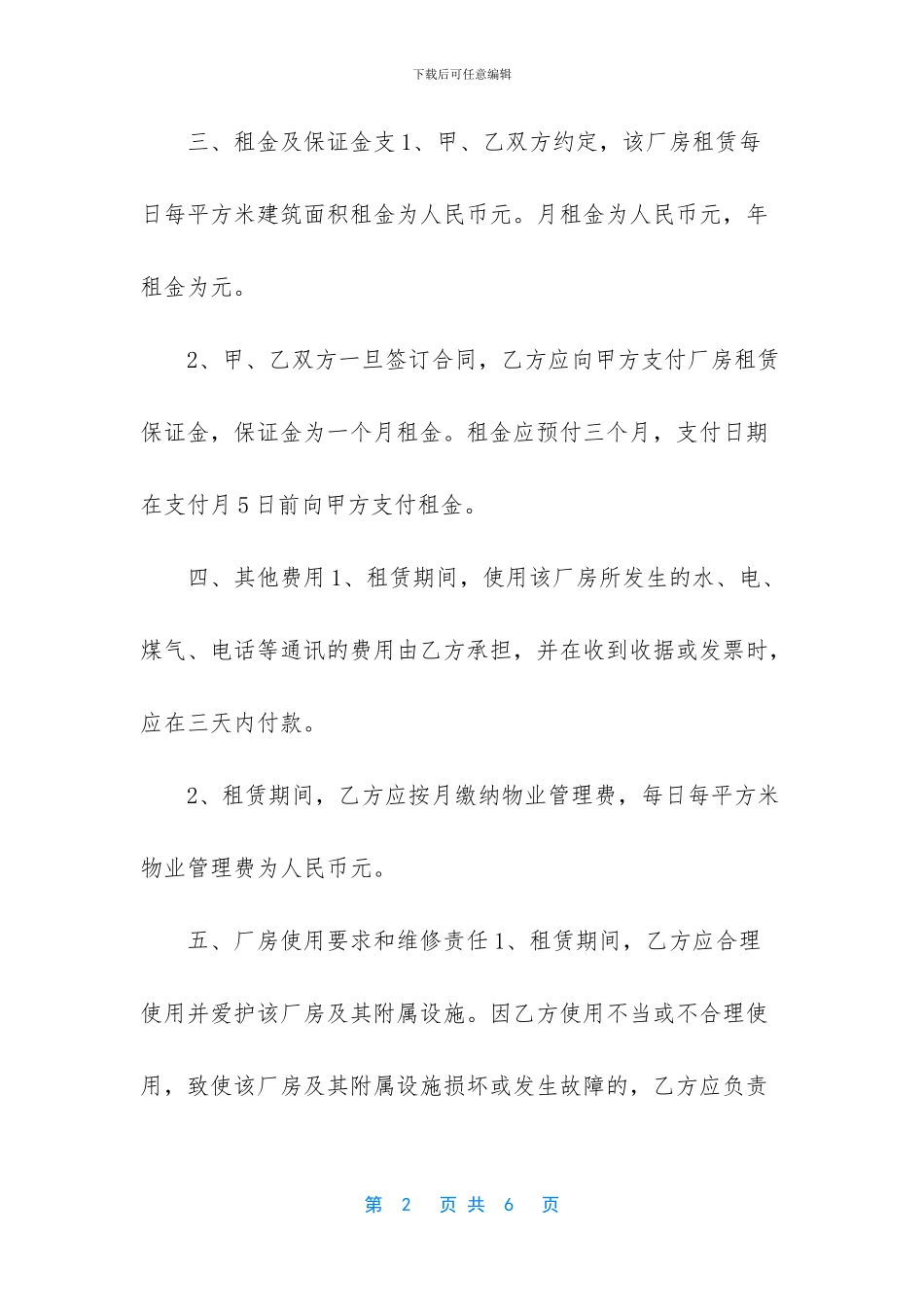 仓库租赁哪里有_第2页