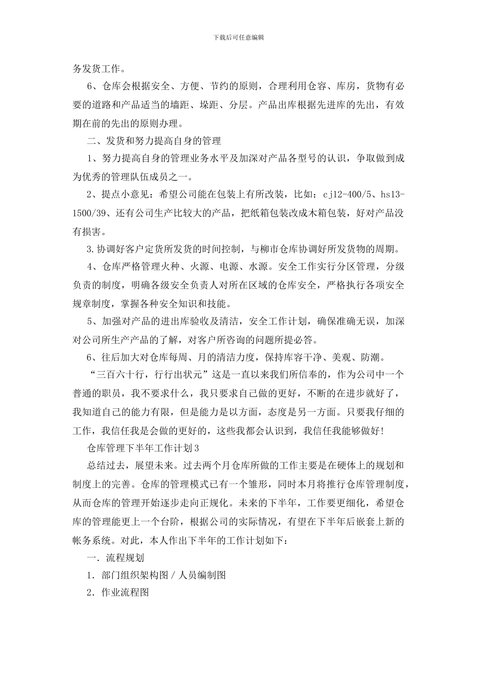仓库管理下半年工作计划_第2页