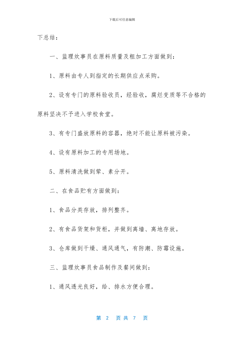 仓库管理员工作内容_第2页