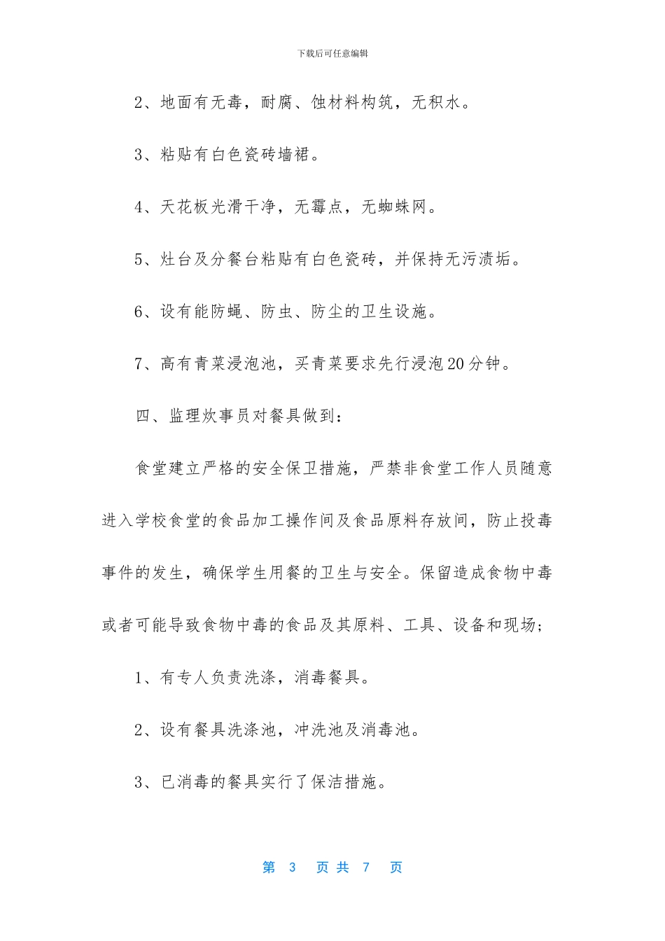 仓库管理员工作内容_第3页