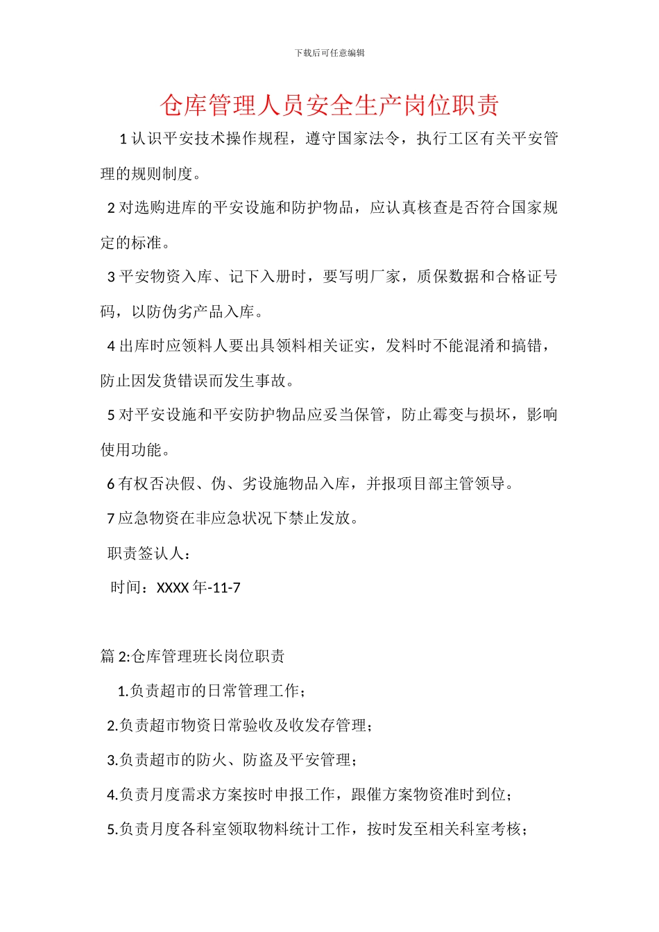 仓库管理人员安全生产岗位职责_第1页