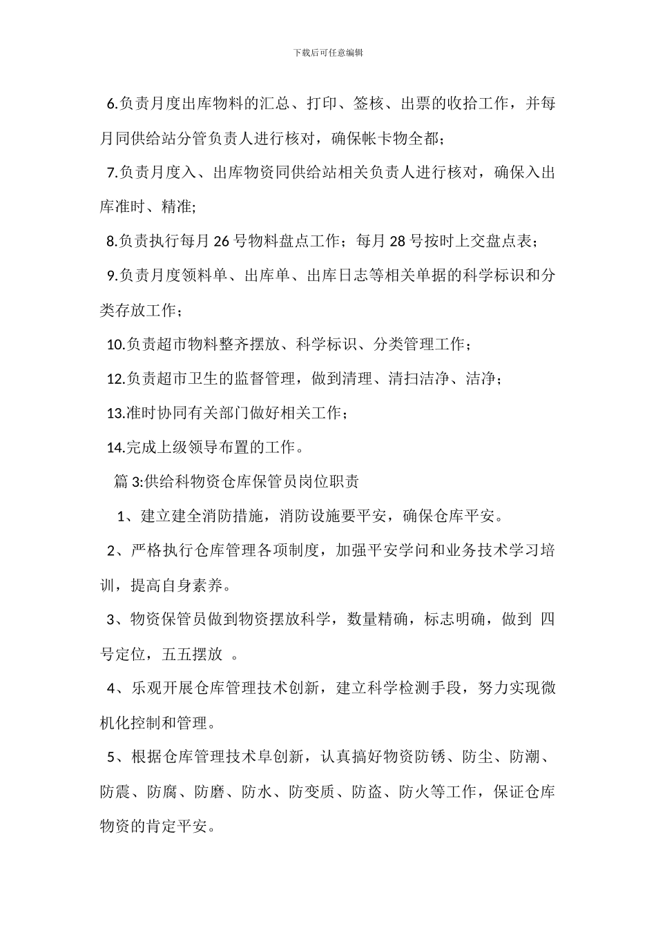 仓库管理人员安全生产岗位职责_第2页