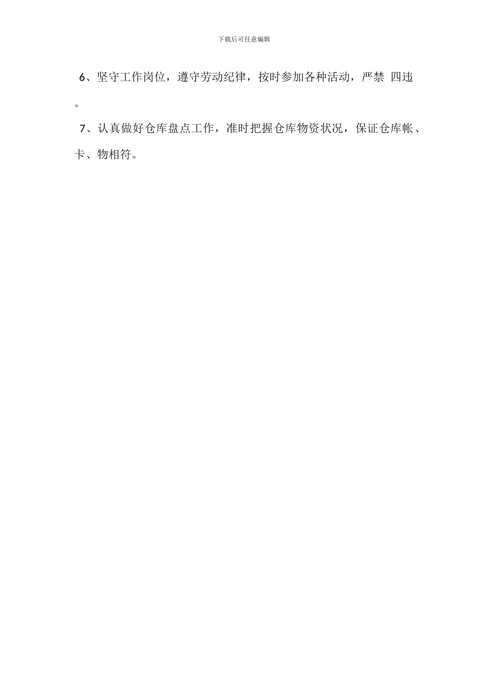 仓库管理人员安全生产岗位职责_第3页