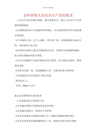 仓库管理人员安全生产岗位职责