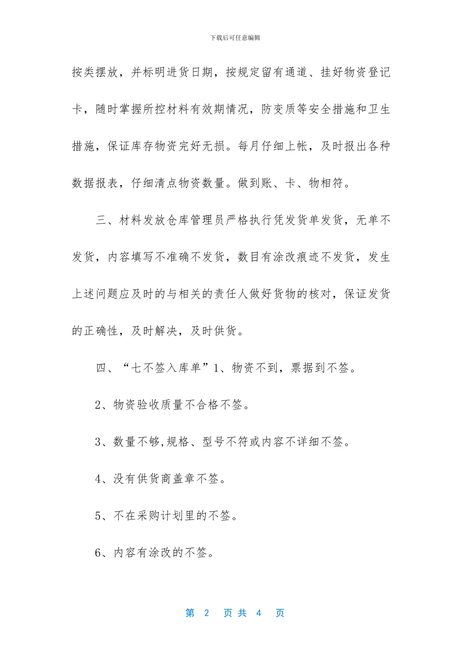 仓库管理员年工作总结_第2页