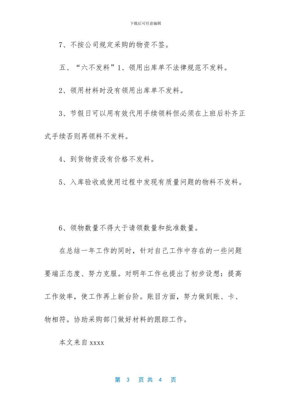 仓库管理员年工作总结_第3页