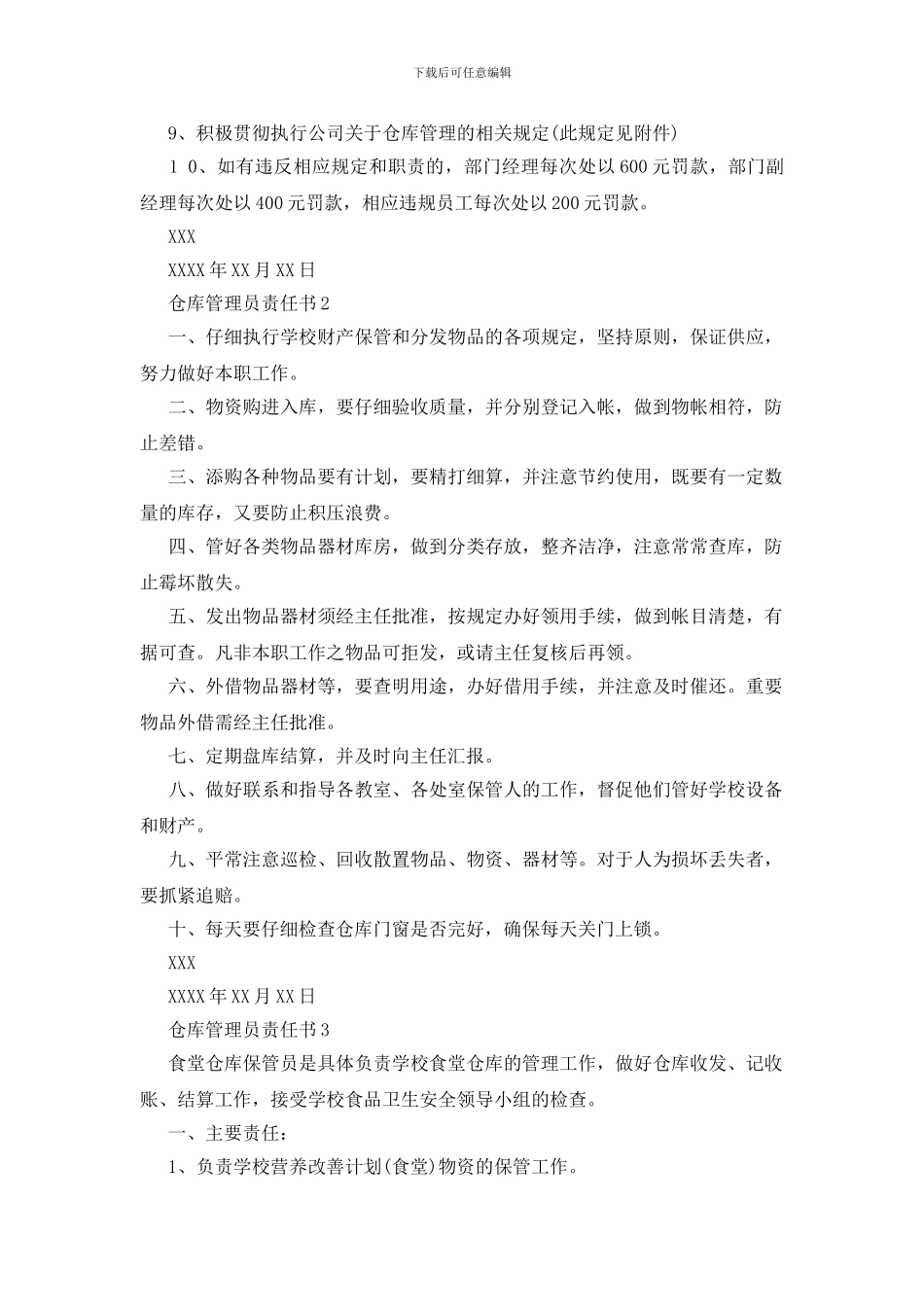 仓库管理员责任书_第2页