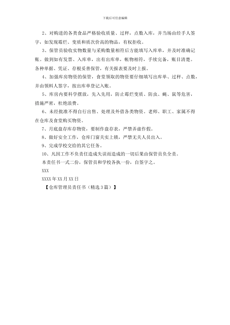仓库管理员责任书_第3页