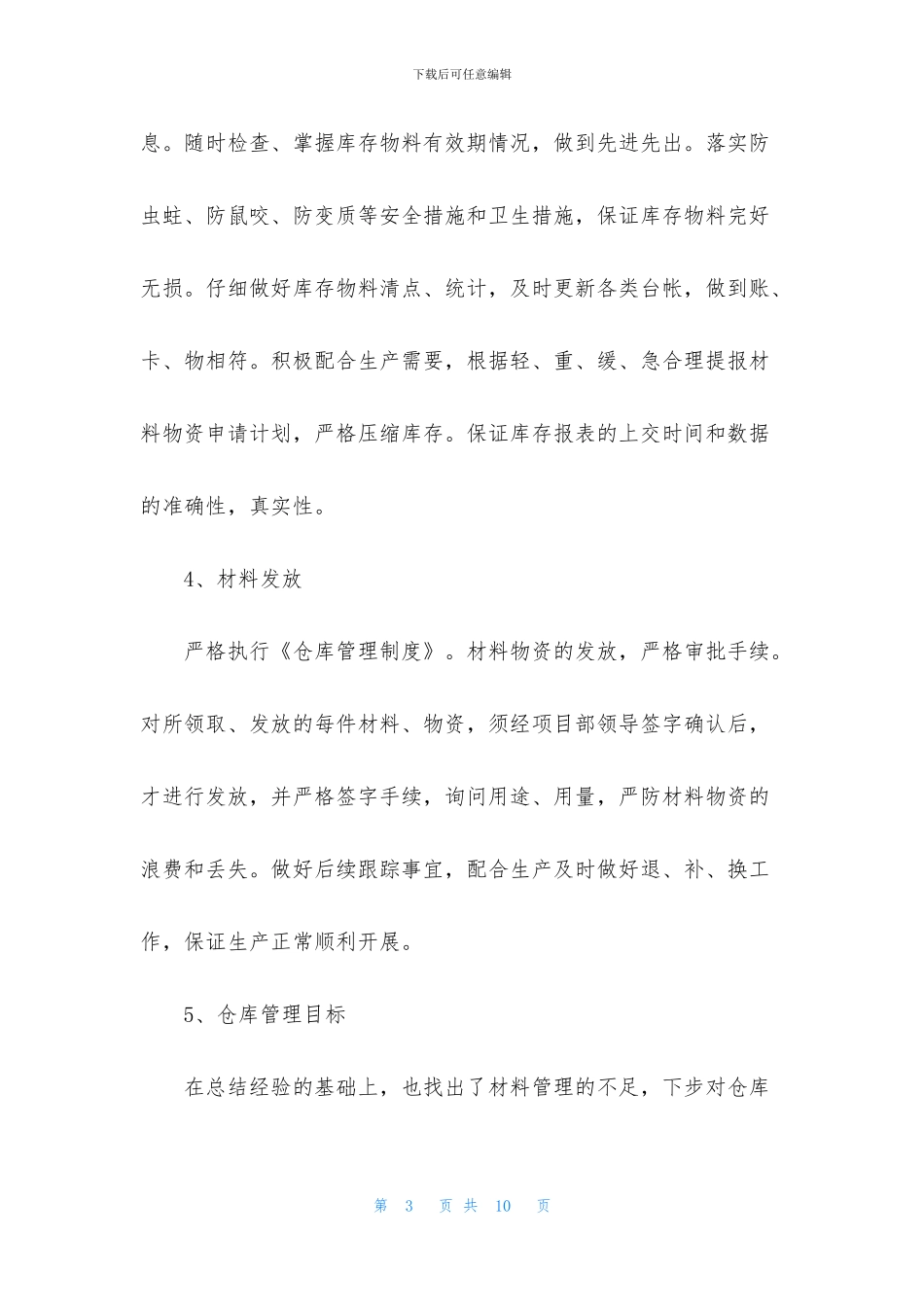 仓库管理员的收获和心得_第3页