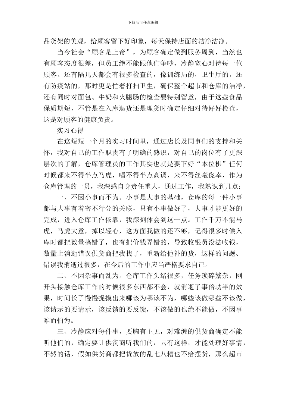 仓库管理实习报告范文_第3页