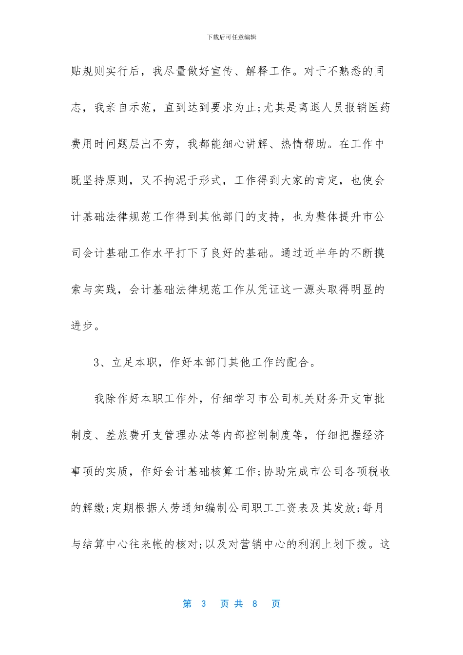 仓库管理员述职报告_第3页