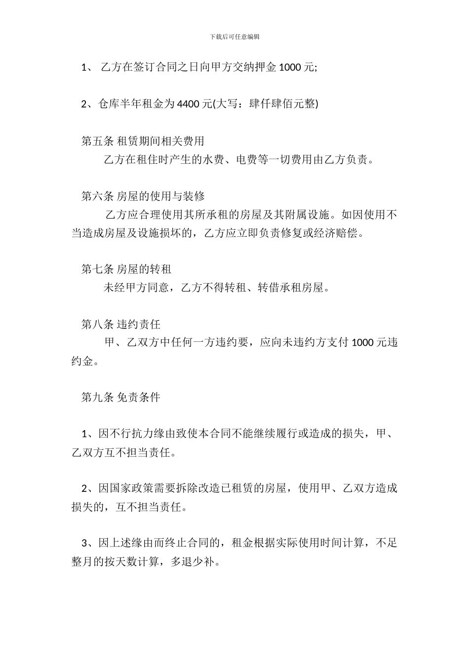 仓库租赁合同通用样书_第3页