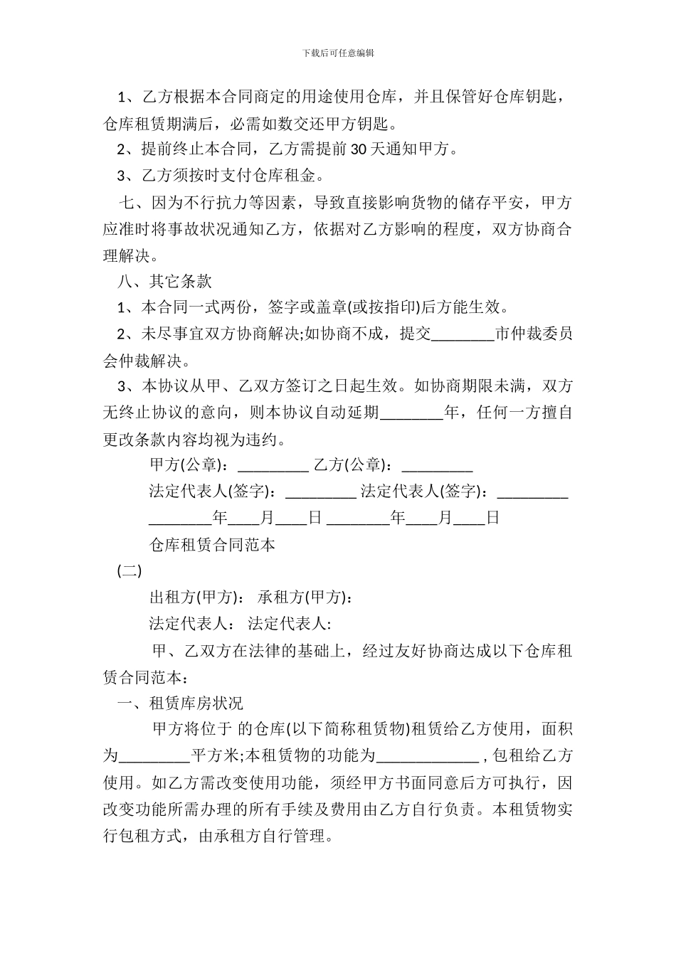 仓库租赁合同通用版_第3页