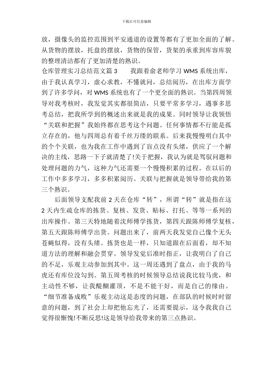 仓库管理实习总结范文_第3页
