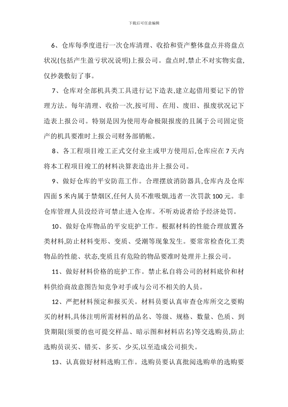 仓库管理规定内办法_第2页