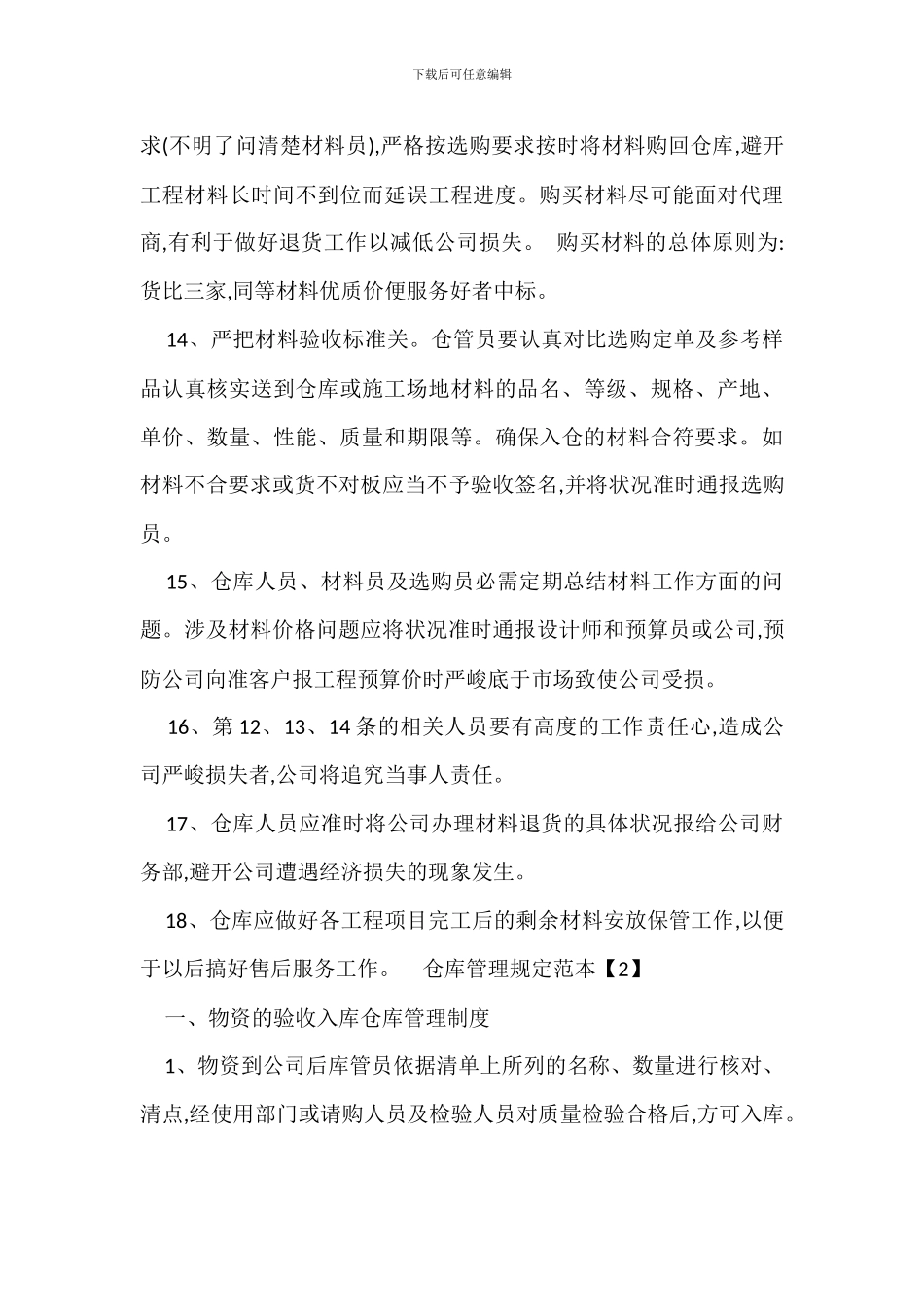 仓库管理规定内办法_第3页