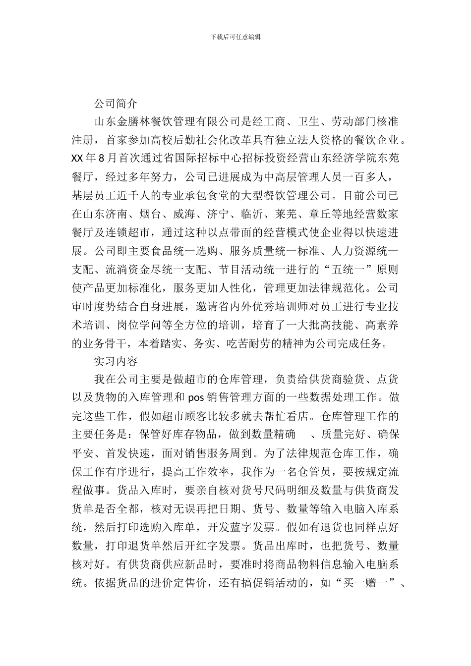 仓库管理的实习报告分享_第2页